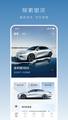 吉利银河汽车APP