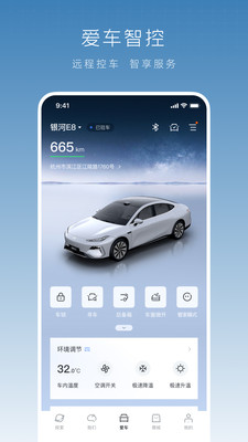 吉利银河汽车APP