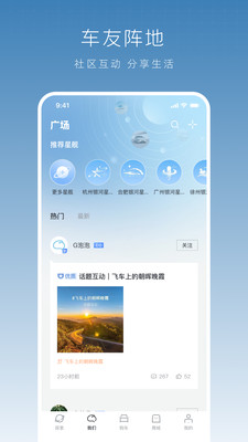 吉利银河汽车APP