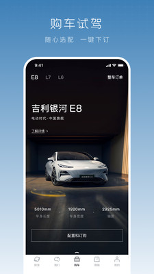 吉利银河汽车APP