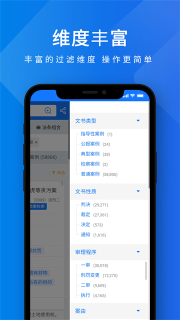 聚法案例app