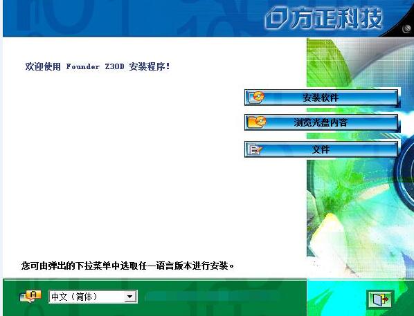 方正Z30D最新驱动