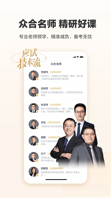 众合在线官方版