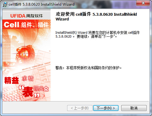 用友华表CELL插件