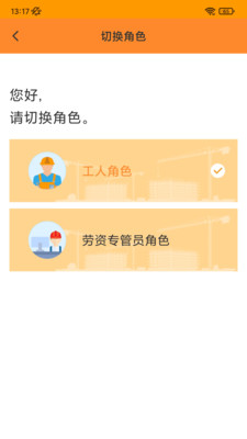 薪乐达APP