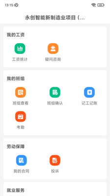 薪乐达APP