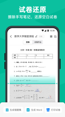 扫描全能王APP