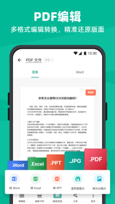 扫描全能王APP
