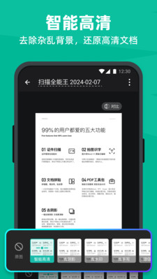 扫描全能王APP