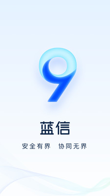 蓝信APP