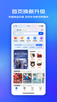 京东企业购官方版