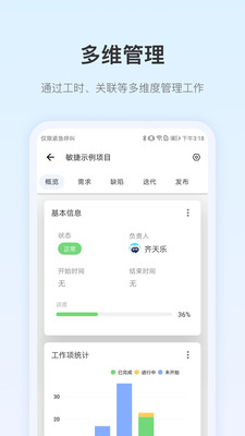 PingCode项目管理APP