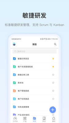 PingCode项目管理APP