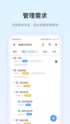PingCode项目管理APP