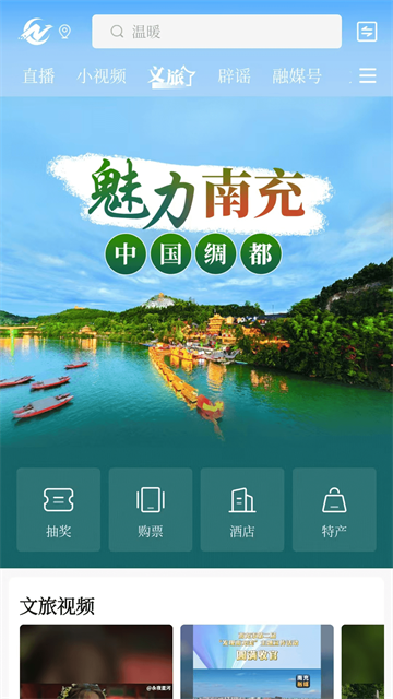 直播南充