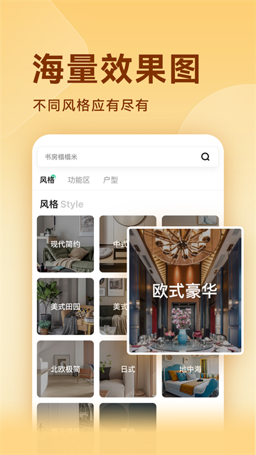 装修图库app