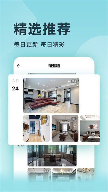 装修图库app