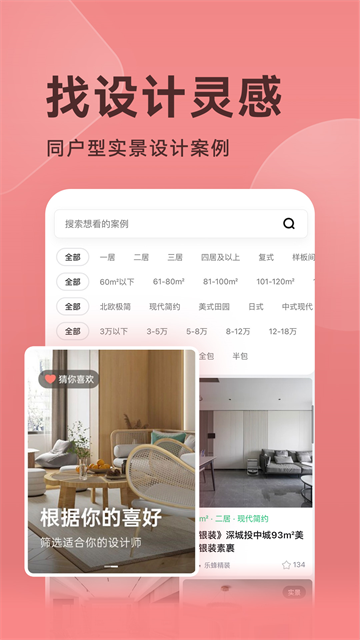 装修图库app