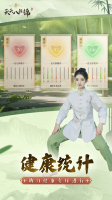 天天八段锦APP