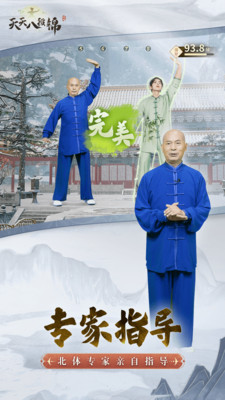 天天八段锦APP