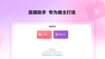 搜狐直播助手手机版