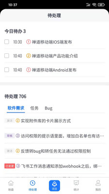 禅道项目管理APP