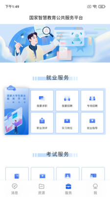 国家智慧教育公共服务平台