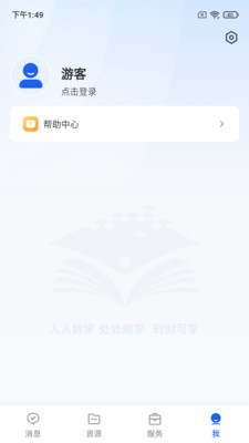 国家智慧教育公共服务平台