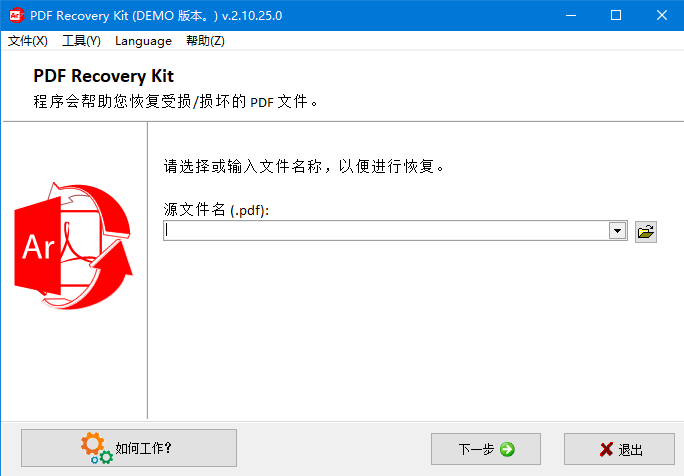 Recovery Toolbox for PDF( PDF文件修复工具)