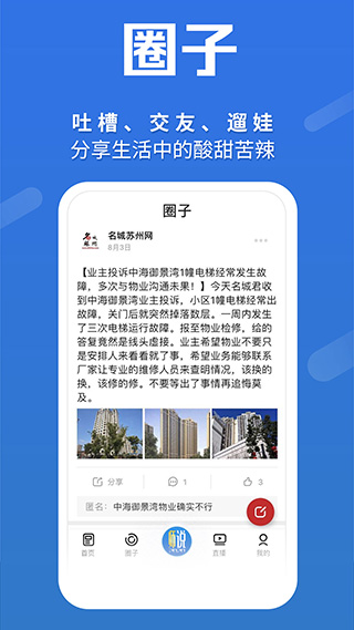 名城苏州app