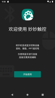 妙妙触控APP
