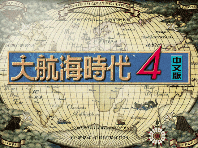 大航海时代4电脑免安装版