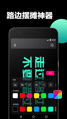 手持弹幕应援APP