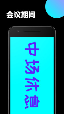手持弹幕应援APP
