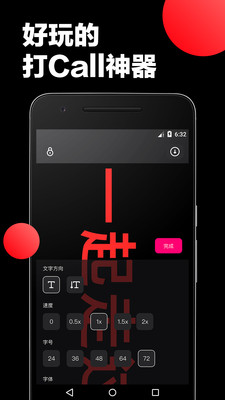 手持弹幕应援APP