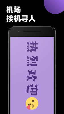 手持弹幕应援APP