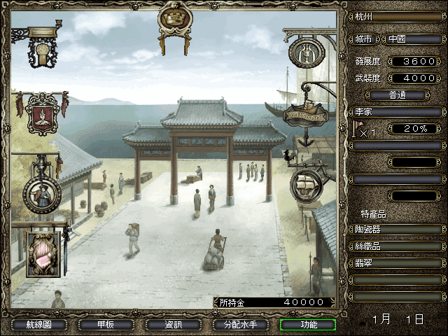 大航海时代4电脑免安装版