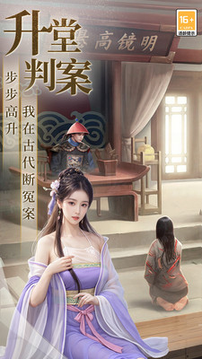 极品芝麻官手游