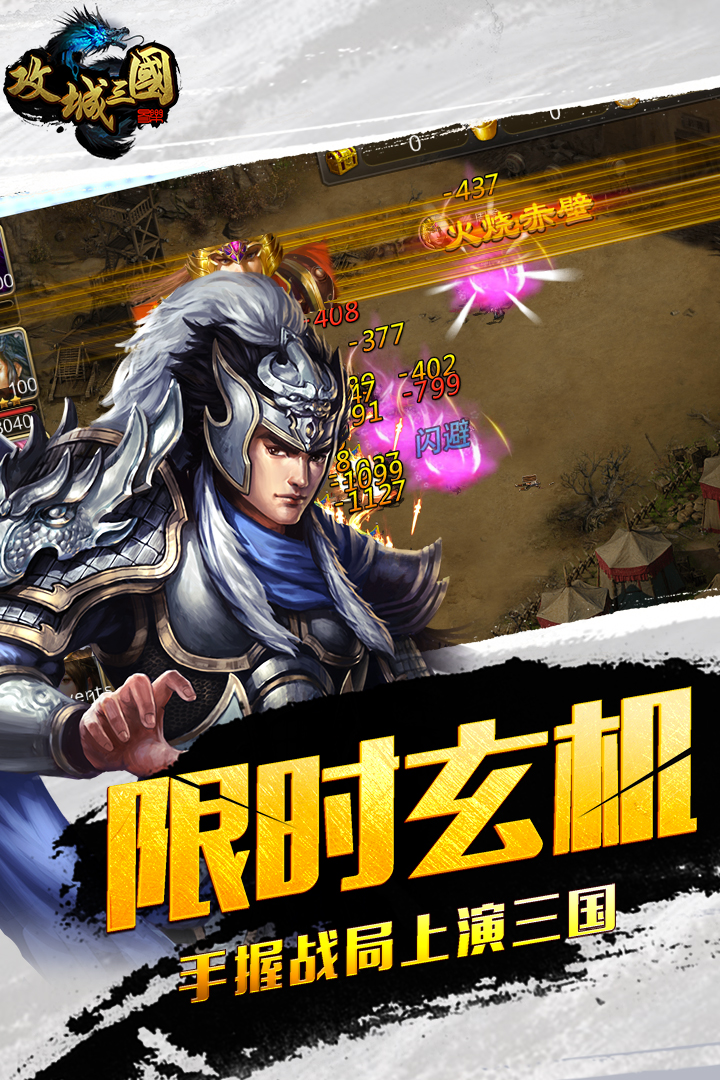 攻城三国0.1折官方版