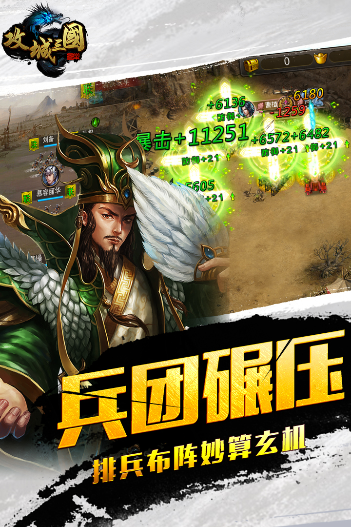攻城三国0.1折官方版