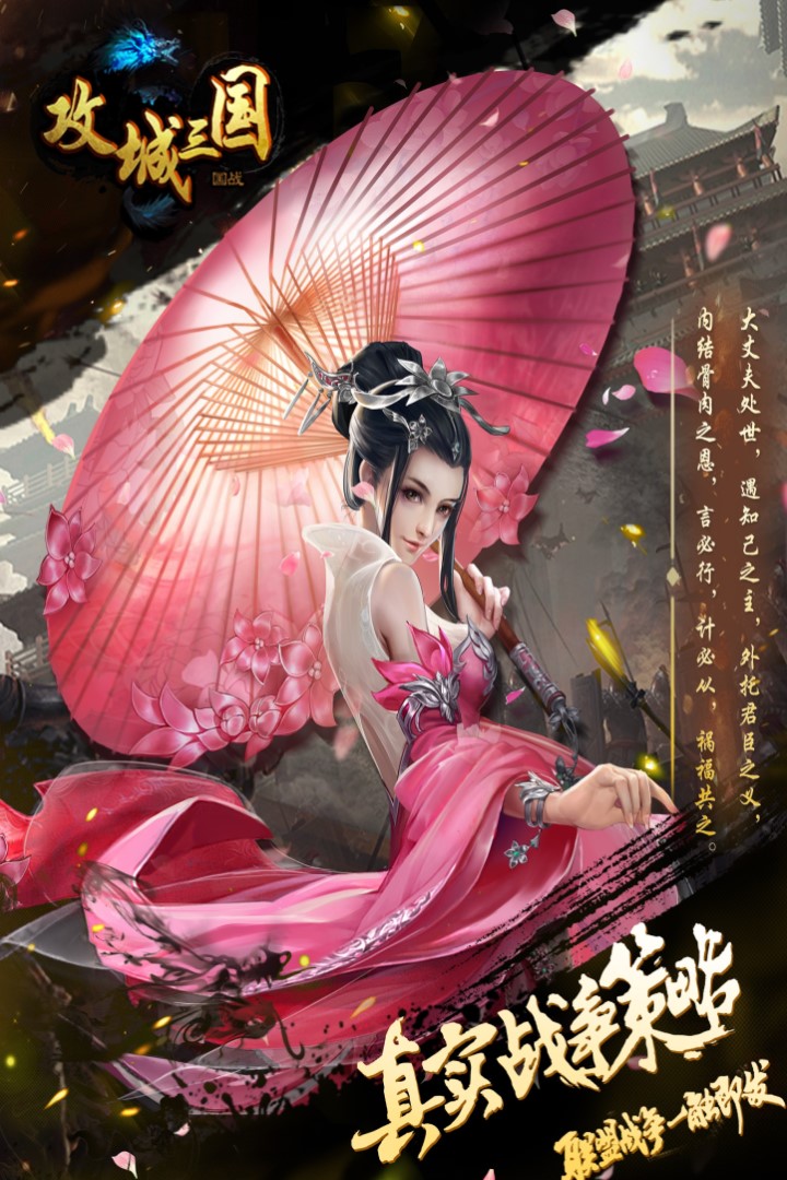 攻城三国0.1折官方版