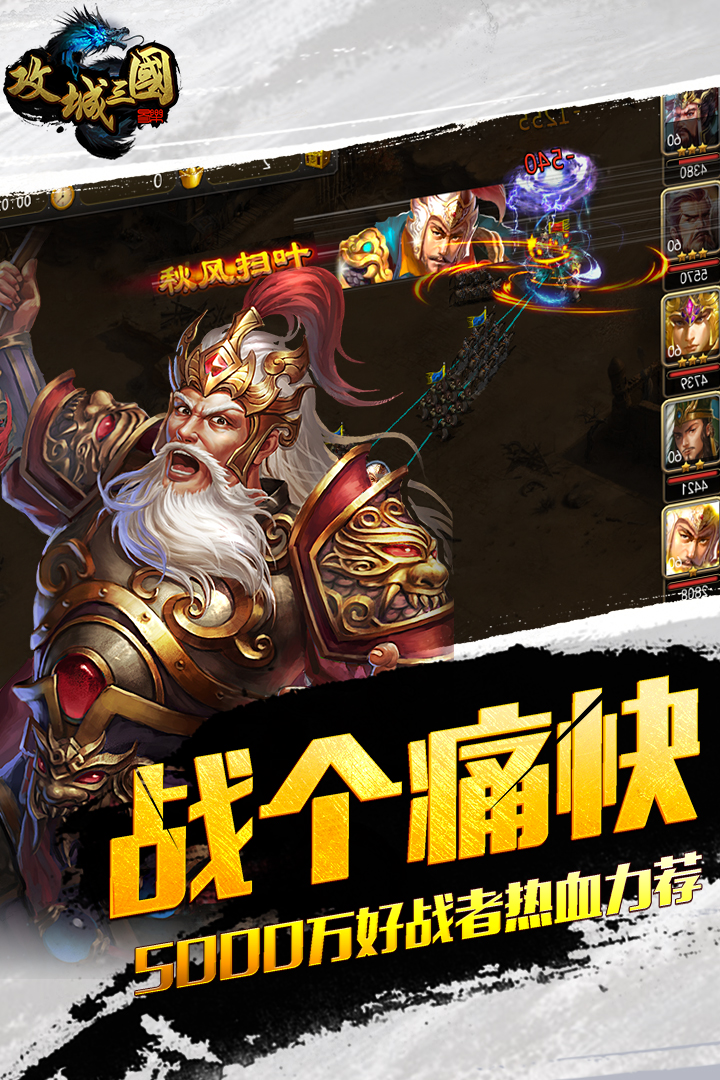攻城三国0.1折官方版