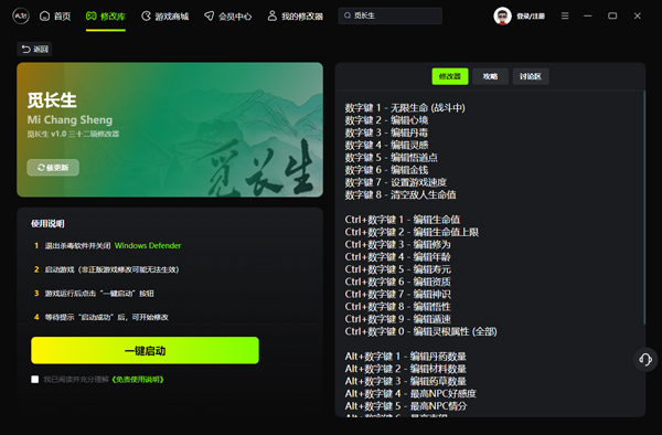 觅长生三十二项修改器