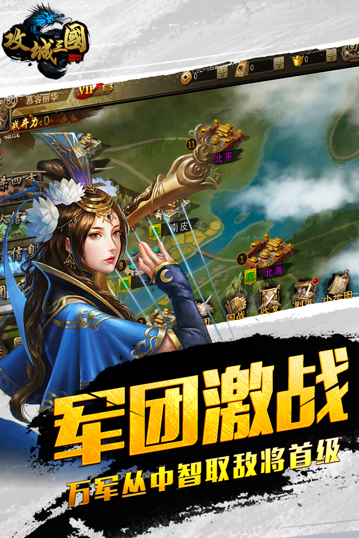 攻城三国0.1折官方版