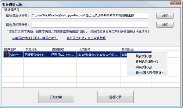 飞零微信聊天记录恢复助手
