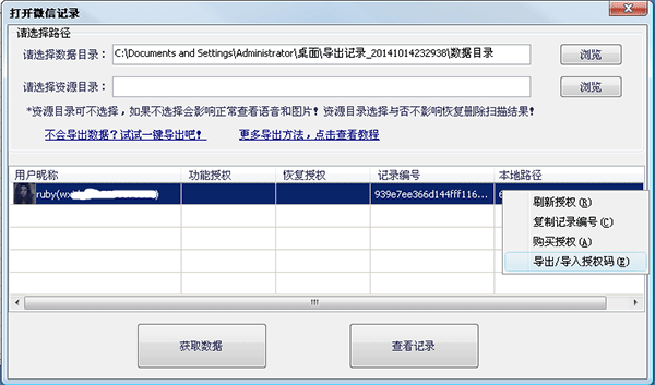 飞零微信聊天记录恢复助手