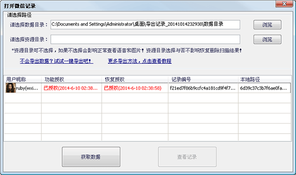 飞零微信聊天记录恢复助手