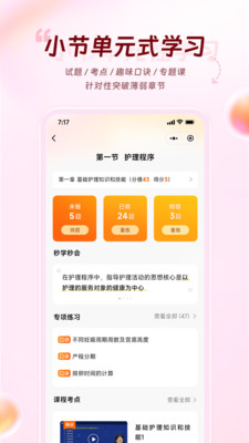 雪狐狸医护备考APP