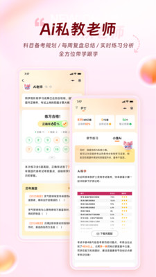 雪狐狸医护备考APP