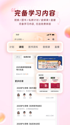 雪狐狸医护备考APP